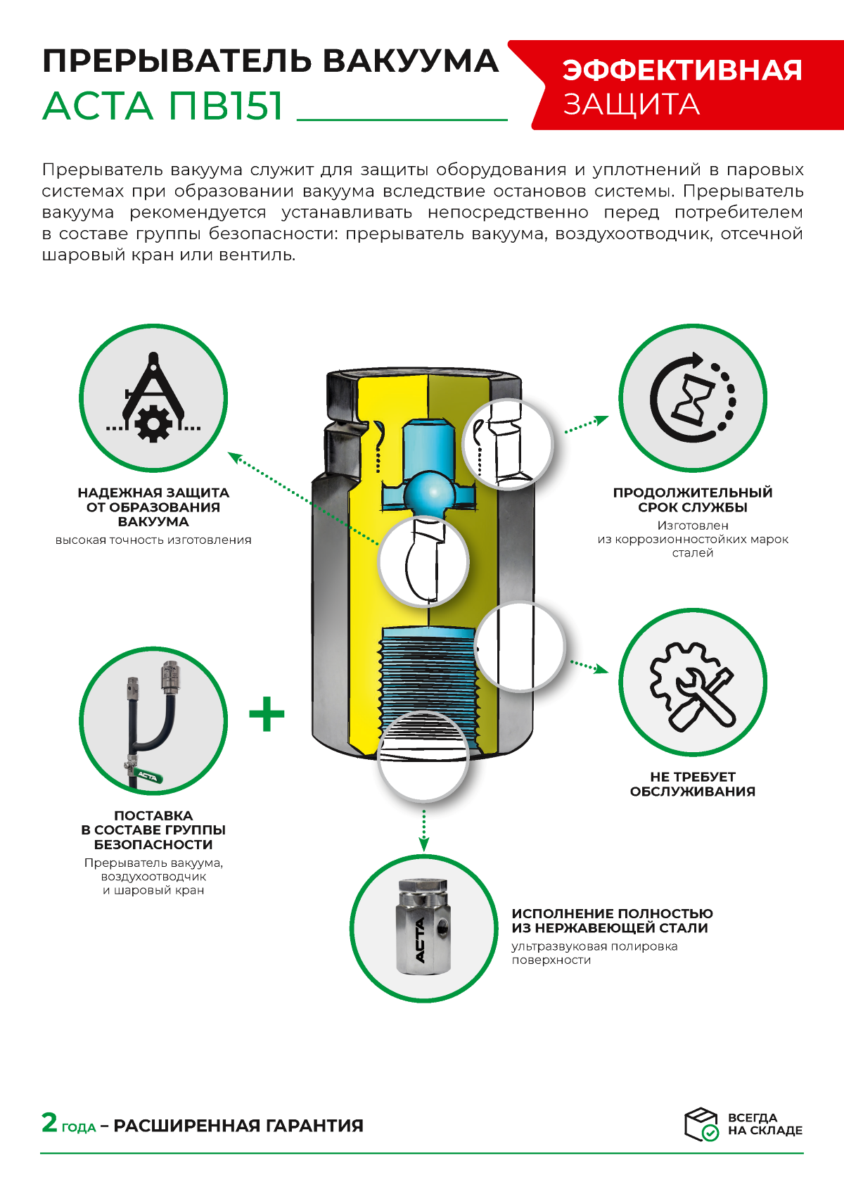 Прерыватель_вакуума_АСТА_ПВ151 Прерыватель_вакуума_АСТА_ПВ151