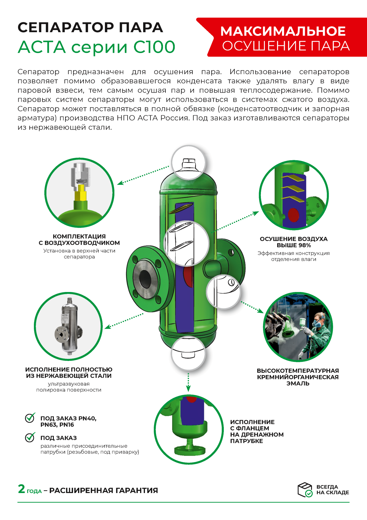 Сепаратор_пара_АСТА_С100 Сепаратор_пара_АСТА_С100