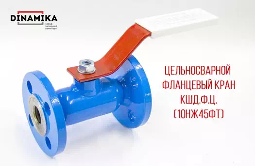 Фланцевый кран нержавеющий цельносварной Фланцевый кран нержавеющий цельносварной