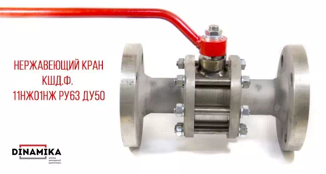 11нж01пф Ру63 кран 11нж01пф Ру63 кран