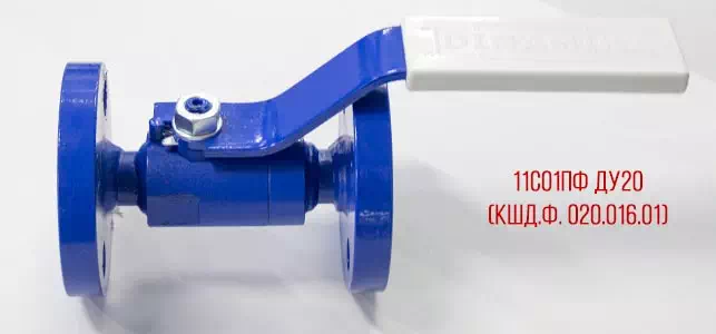 11с01пф Ду20 с двухсоставным резьбовым корпусом 11с01пф c двухсоставным корпусом