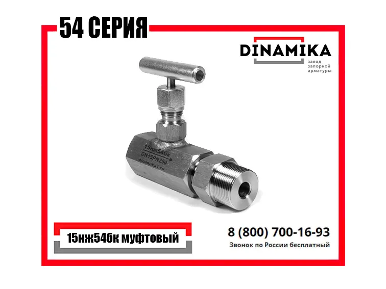 15нж54бк Клапан (Вентиль) запорный игольчатый муфтовый в Казани по ценам производителя 15нж54бк Клапан в Казани - Вентиль запорный игольчатый муфтовый