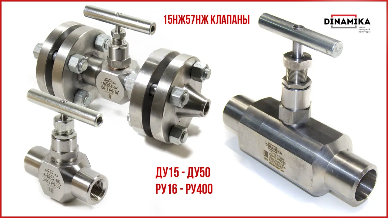 15нж57нж клапаны в Казани 15нж57нж клапаны запорные в Казани