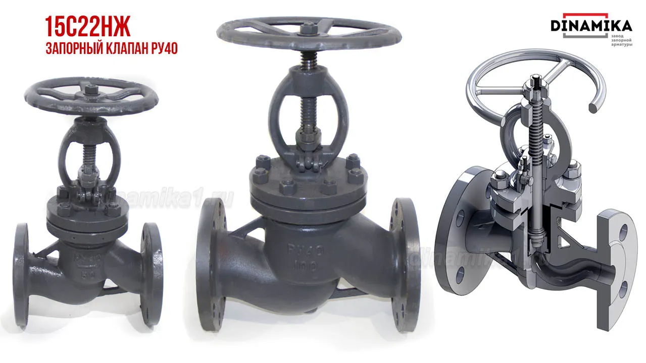 Клапан 15с22нж Ру40 в Казани