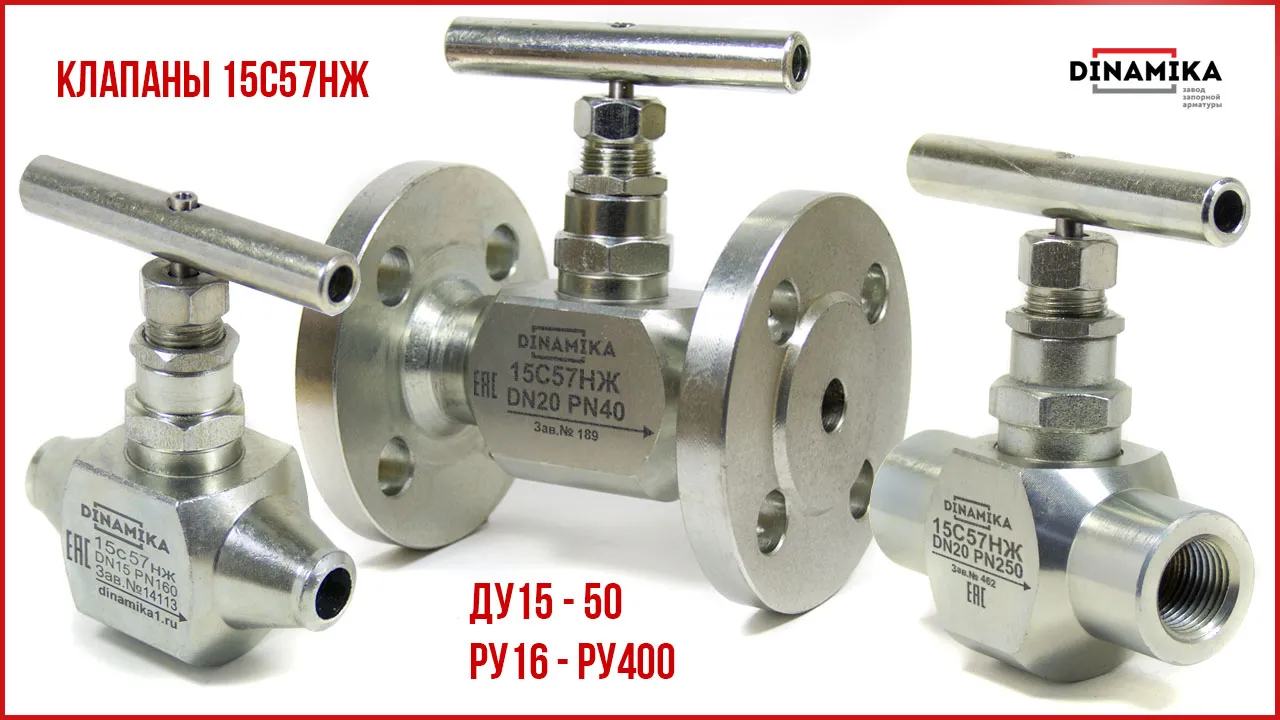 Клапан 15с57нж вентиль в Казани Клапан 15с57нж вентиль в Казани