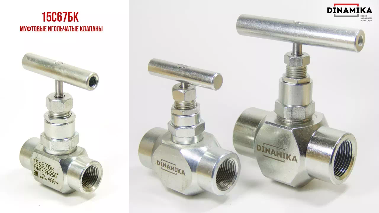 Клапан 15с67бк в Казани 15с67бк муфтовый клапан игольчатый в Казани