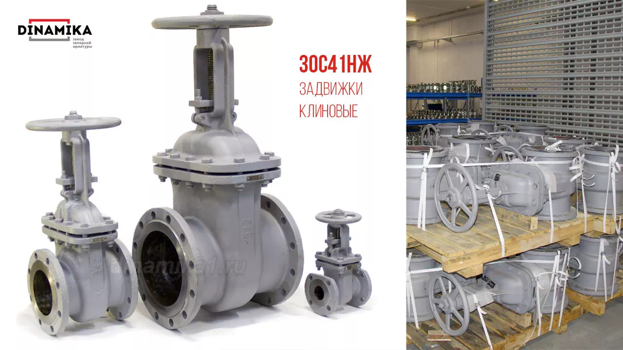 30с41нж задвижка клиновая в {городе} 30с41нж в Казани задвижки стальные Ду50 - Ду300