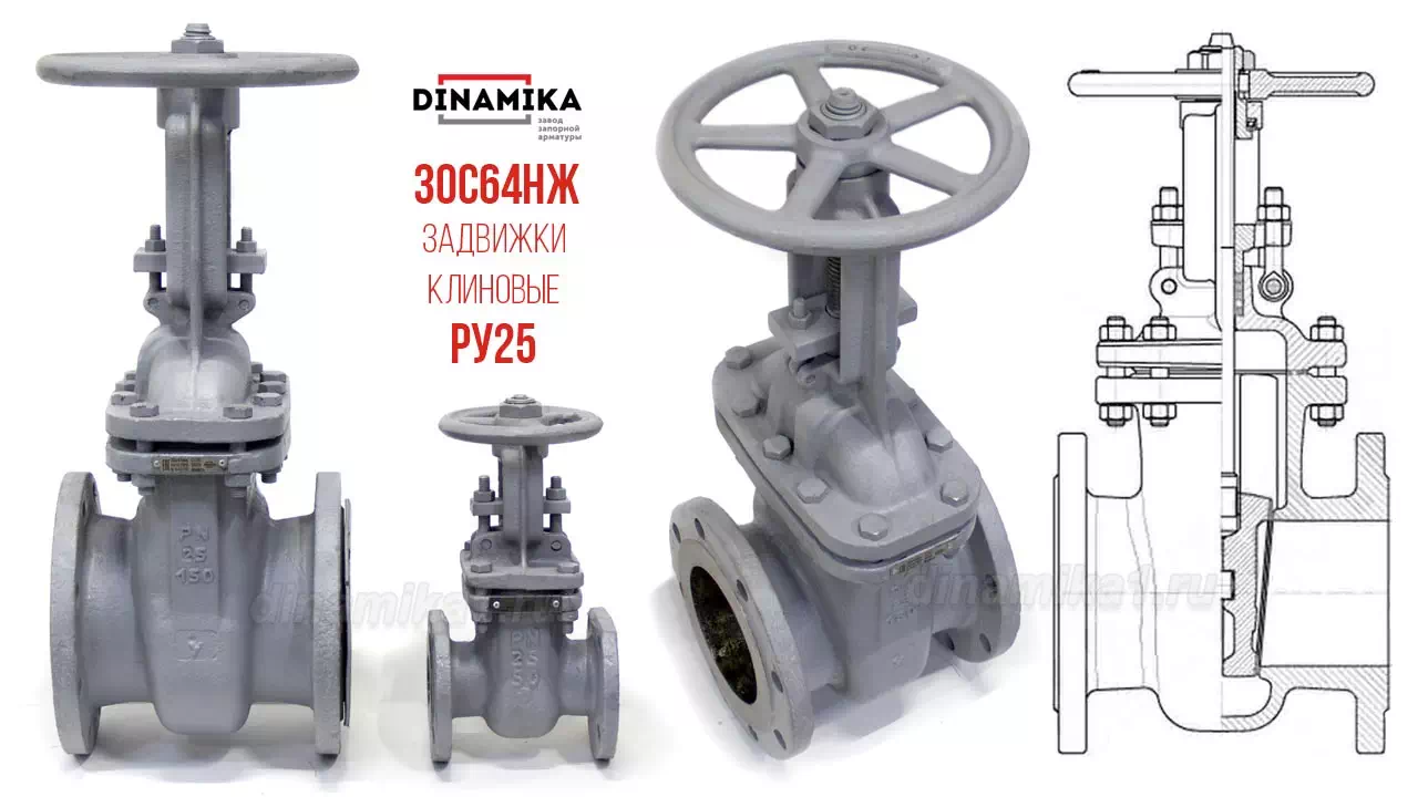30с64нж в {городе} РУ25, ДУ50-400 - Цены производителя Продажа задвижек 30с64нж в {городе} по ценам производителя - Доставка по РФ