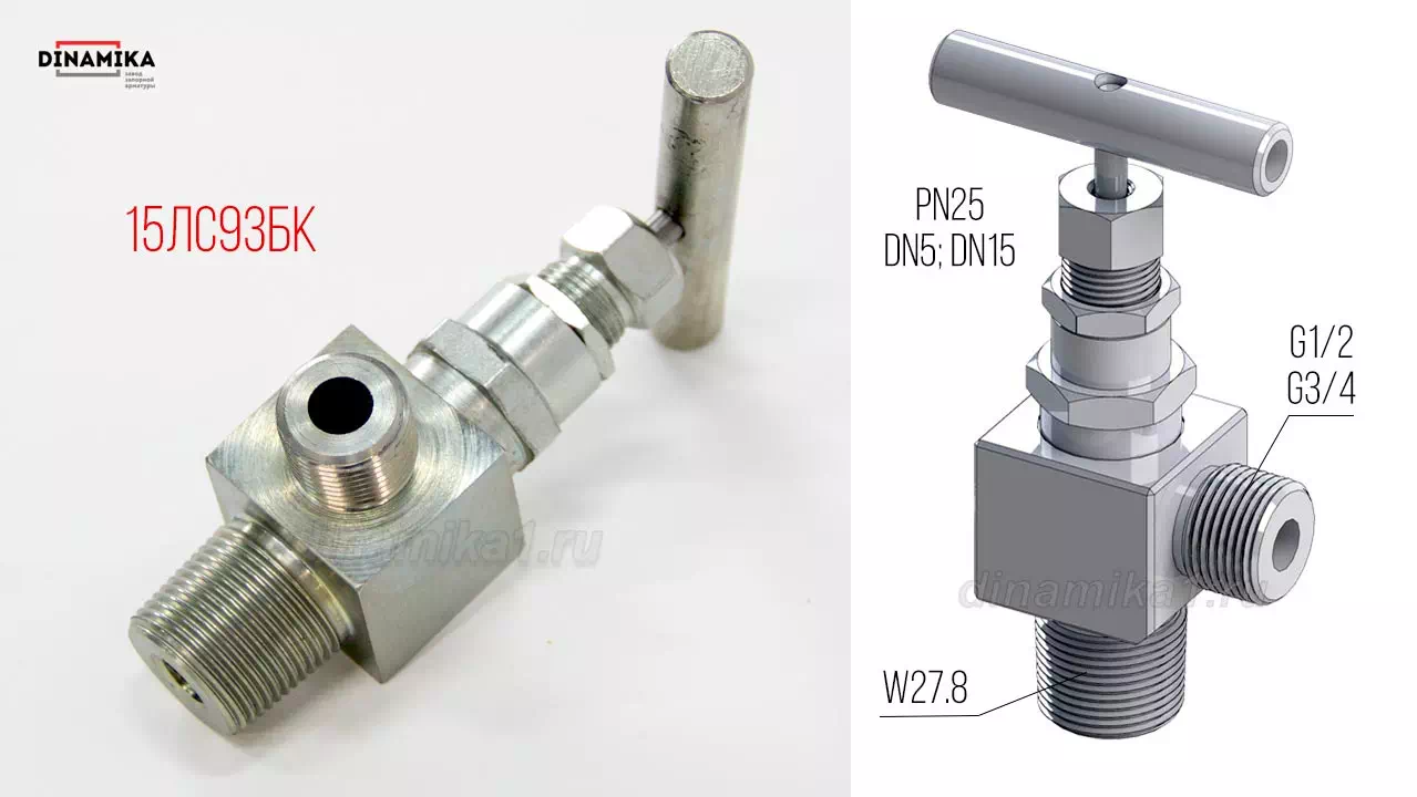 15лс93бк клапан угловой