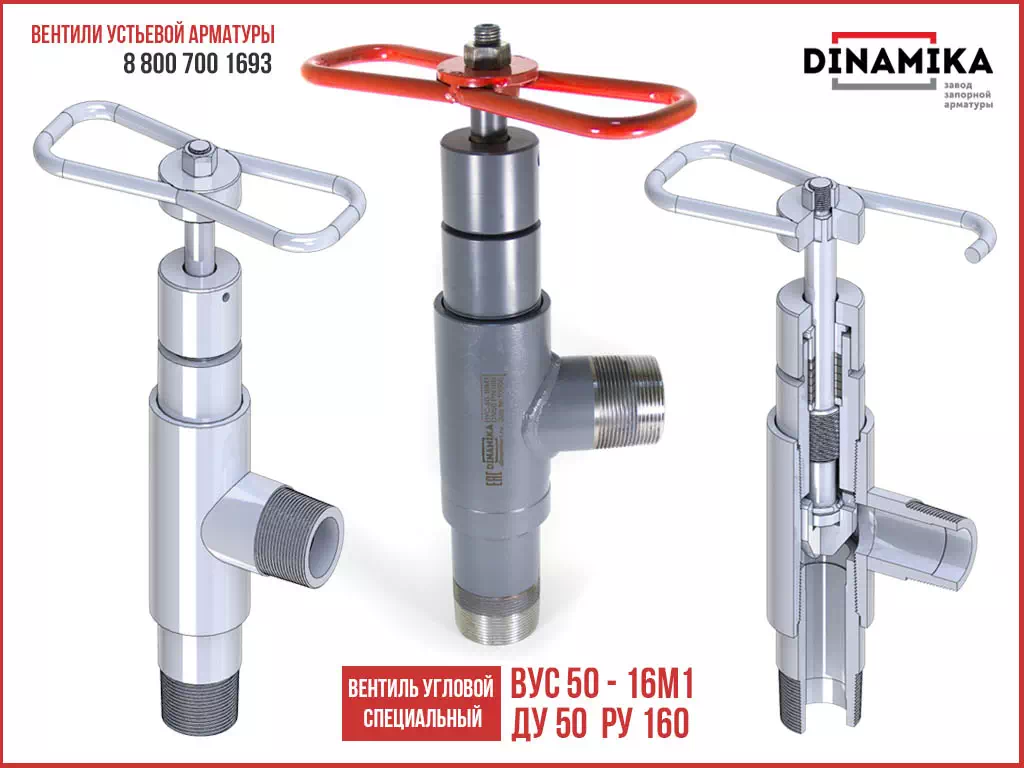 Вентиль ВУС 50-16 Вентиль ВУС 50-16