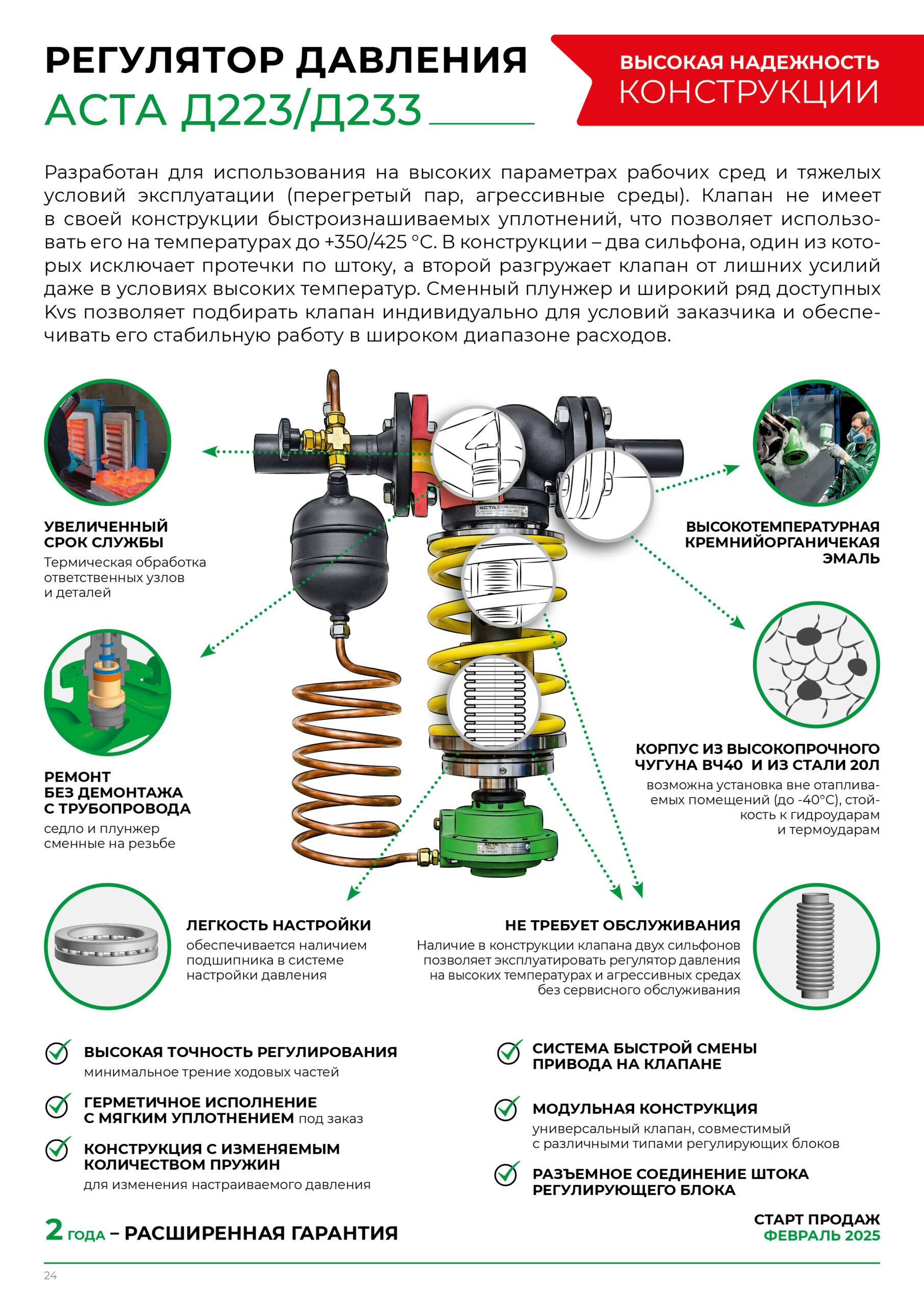 Регулятор давления АСТА Д223 на насыщенный и перегретый пар Регулятор давления АСТА Д223 на насыщенный и перегретый пар